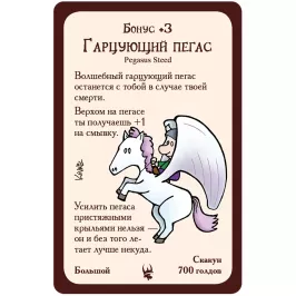 Манчкин. Промокарта "Гарцующий Пегас" картинка 348205 - МосИгра